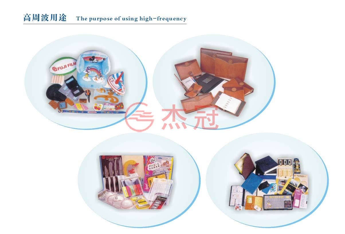 高周波模具